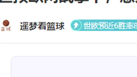 王曼昱回应球迷质疑引发热议，博主强调尊重观众是职业底线